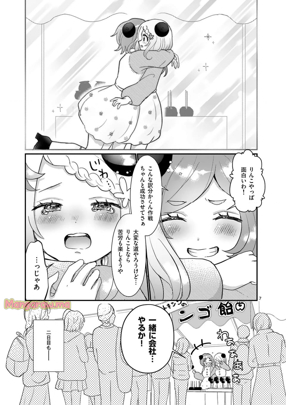 ラララボ☆～ギャルと科学と青春と！～ - 第35話 - Page 10