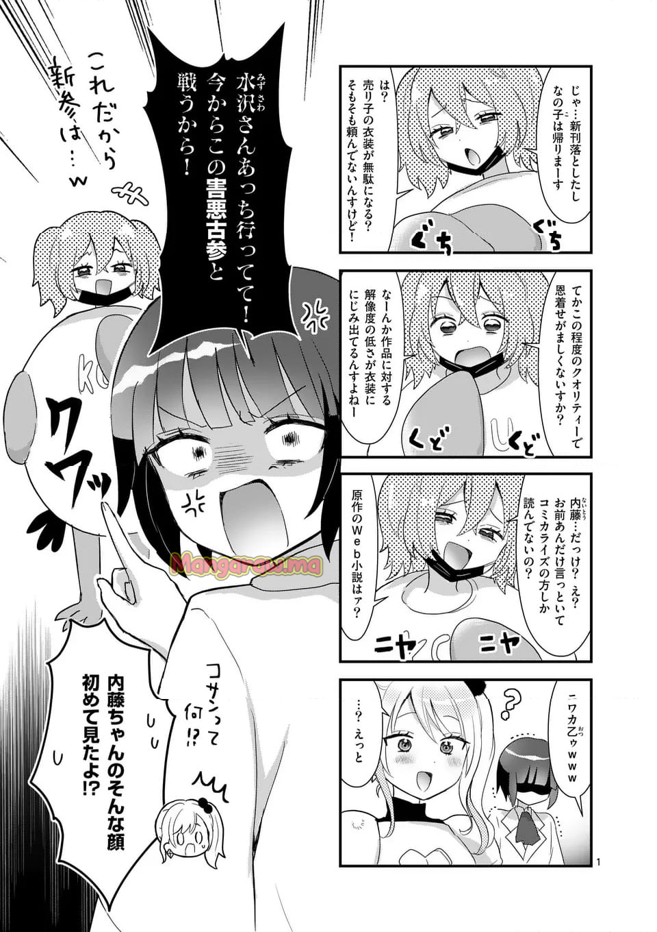 ラララボ☆～ギャルと科学と青春と！～ - 第36話 - Page 1