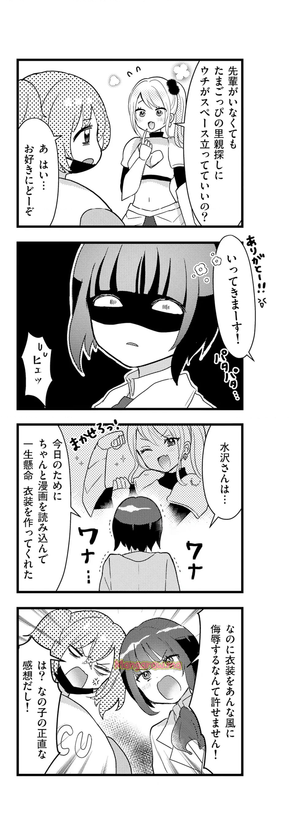 ラララボ☆～ギャルと科学と青春と！～ - 第36話 - Page 2