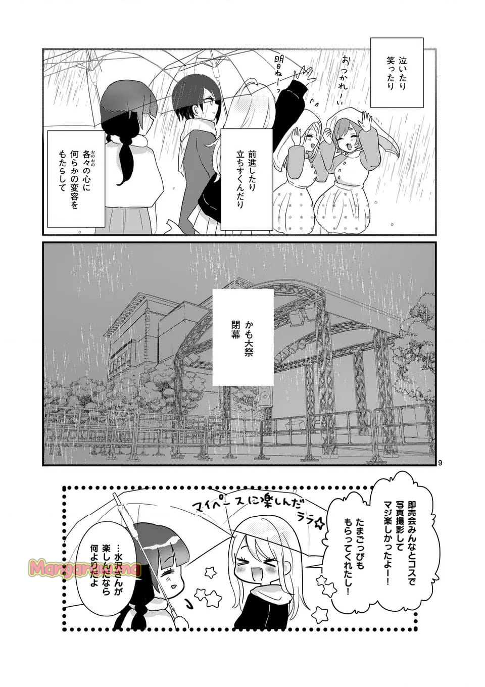 ラララボ☆～ギャルと科学と青春と！～ - 第36話 - Page 11