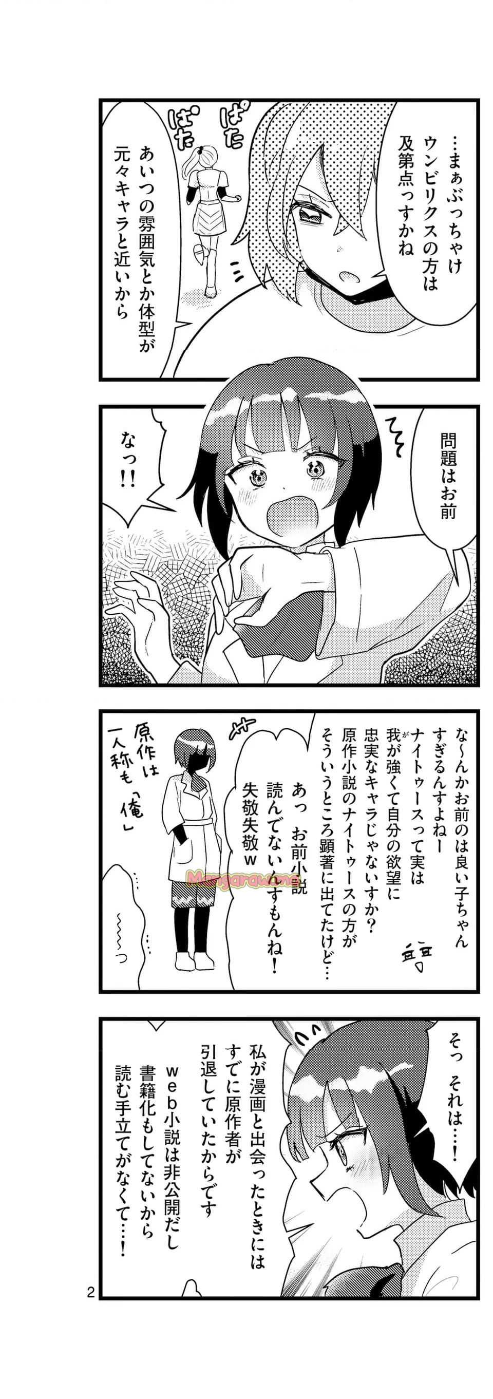 ラララボ☆～ギャルと科学と青春と！～ - 第36話 - Page 3