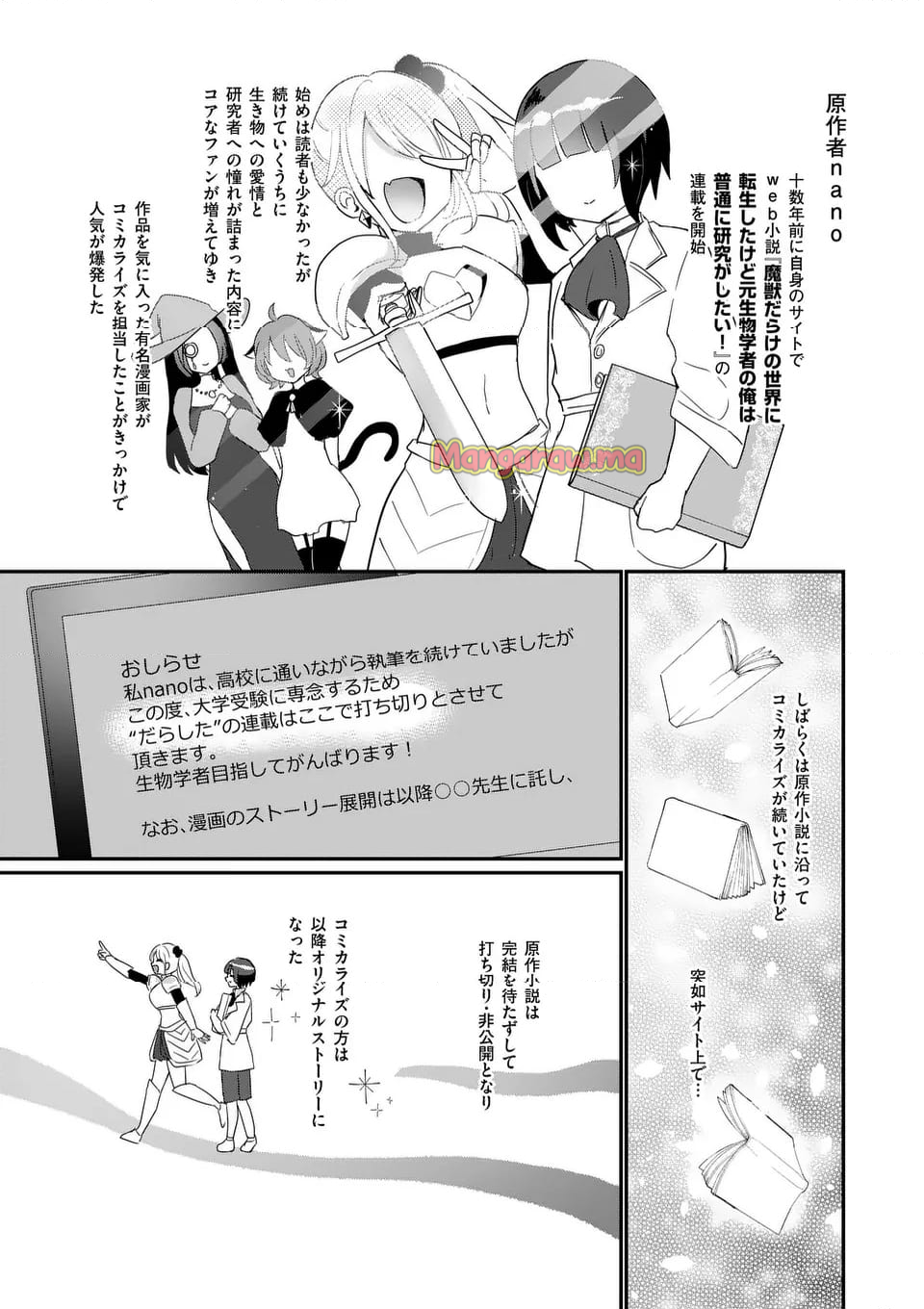 ラララボ☆～ギャルと科学と青春と！～ - 第36話 - Page 6