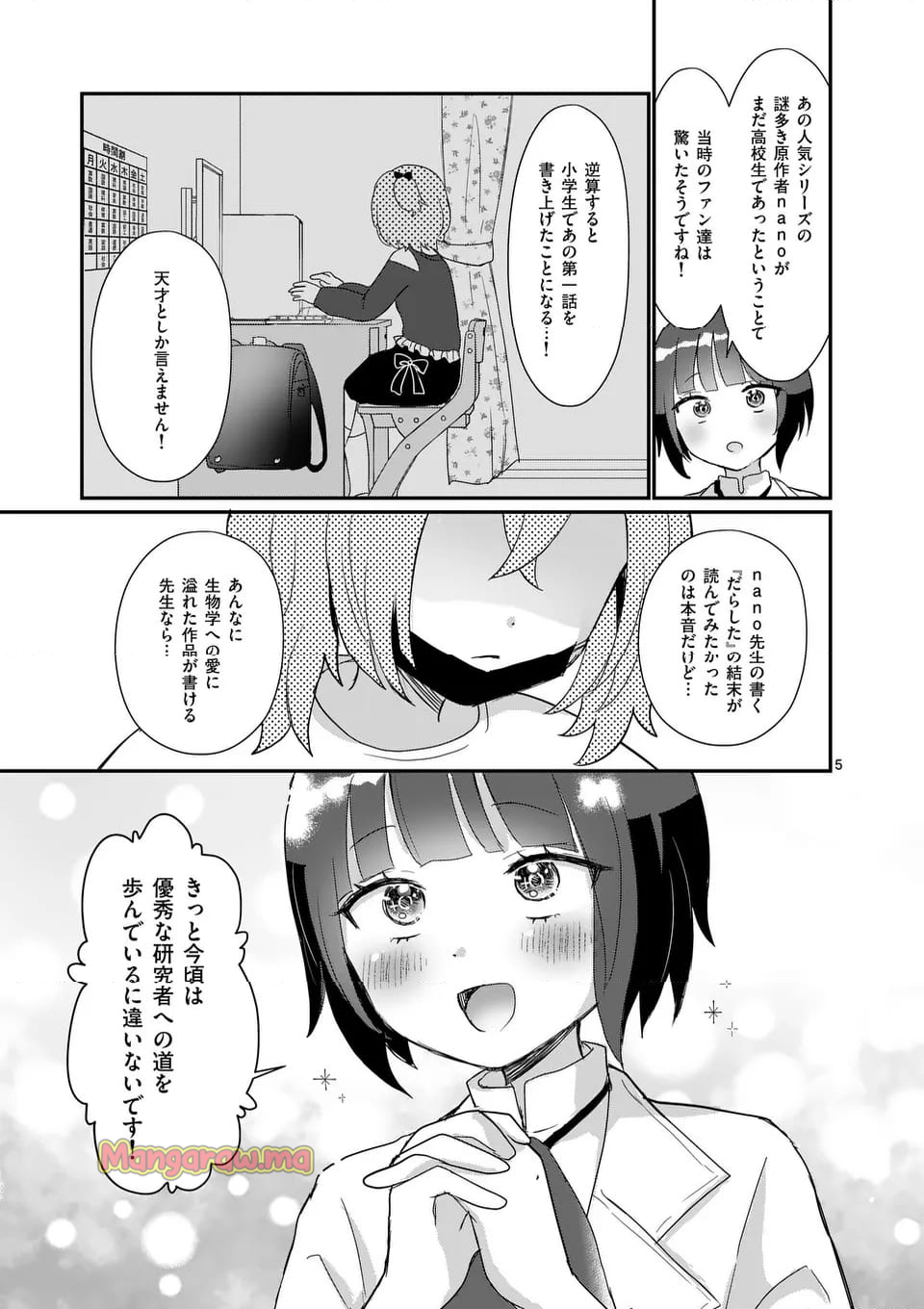 ラララボ☆～ギャルと科学と青春と！～ - 第36話 - Page 7