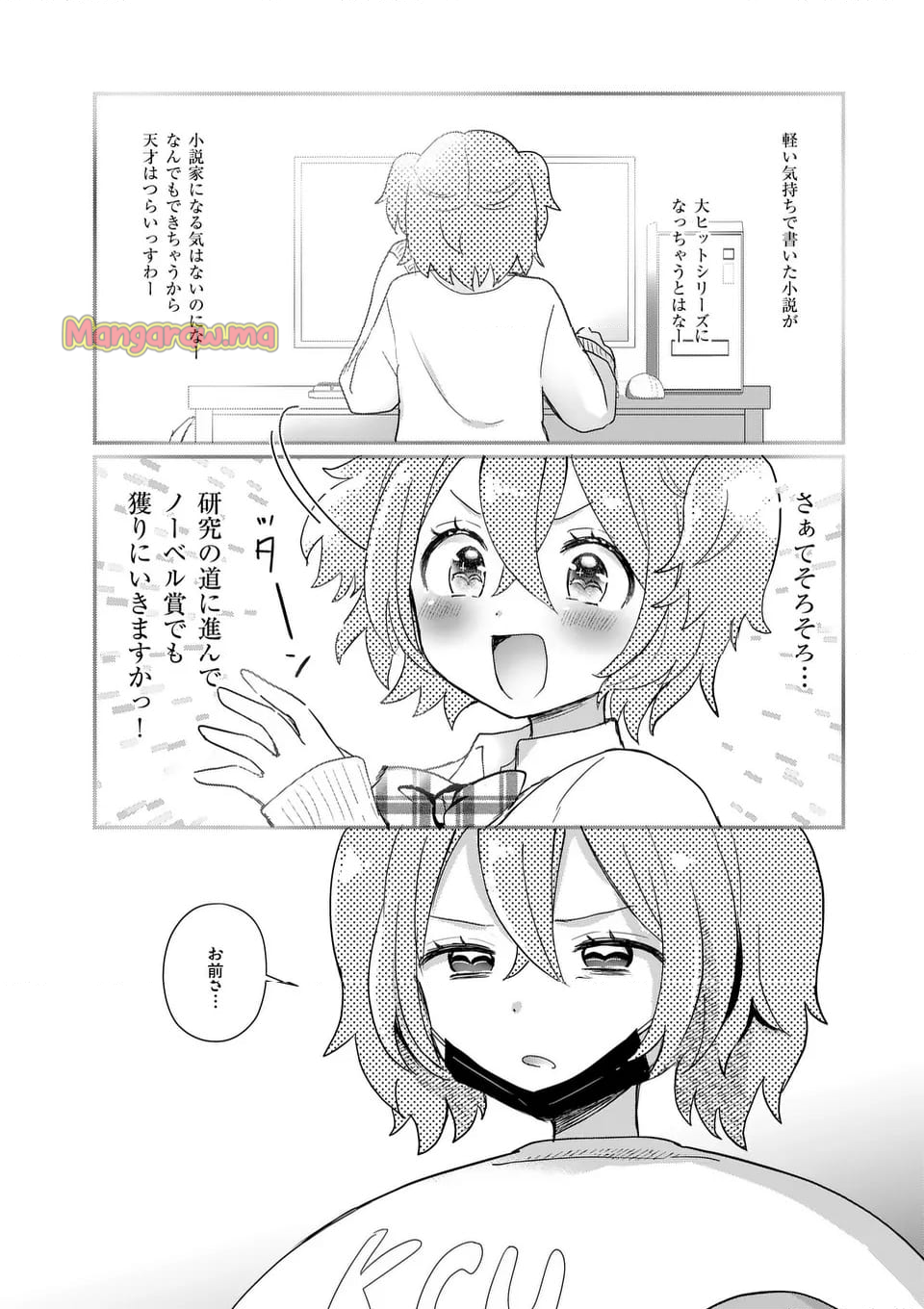 ラララボ☆～ギャルと科学と青春と！～ - 第36話 - Page 8