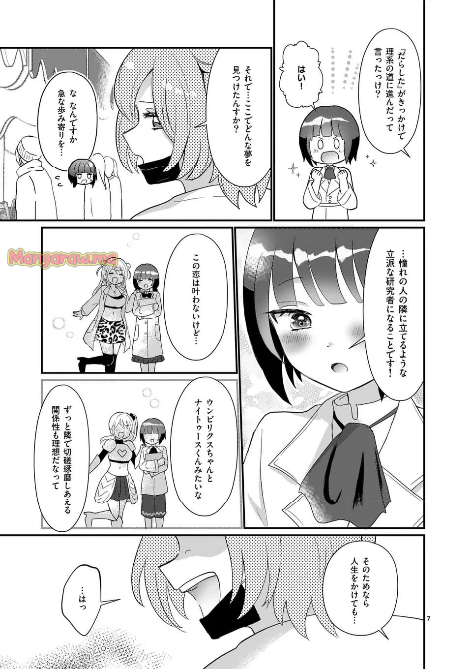 ラララボ☆～ギャルと科学と青春と！～ - 第36話 - Page 9