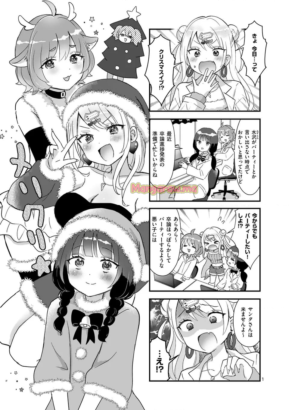 ラララボ☆～ギャルと科学と青春と！～ - 第37話 - Page 1