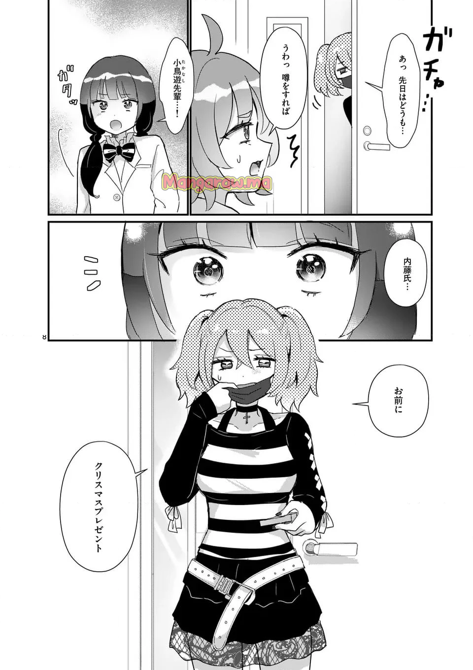 ラララボ☆～ギャルと科学と青春と！～ - 第37話 - Page 11