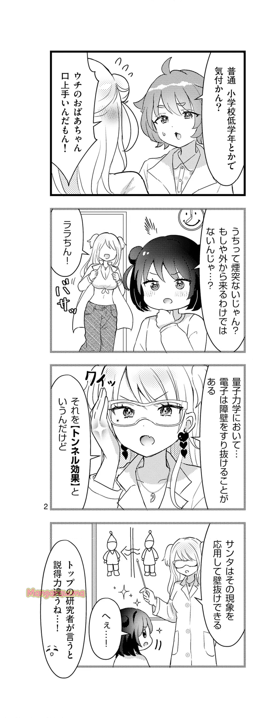 ラララボ☆～ギャルと科学と青春と！～ - 第37話 - Page 3