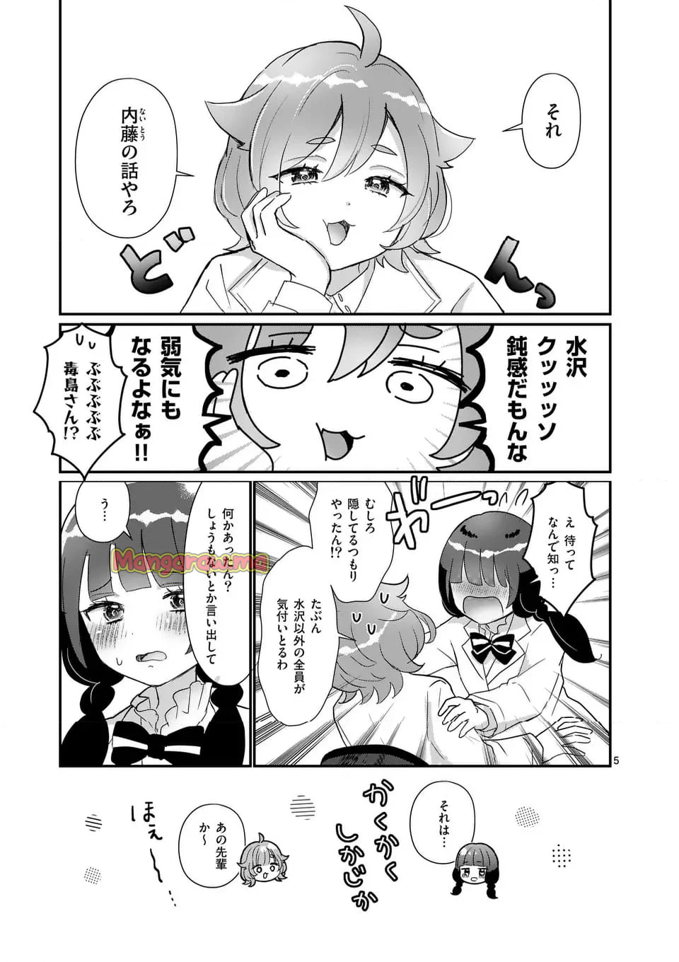 ラララボ☆～ギャルと科学と青春と！～ - 第37話 - Page 8