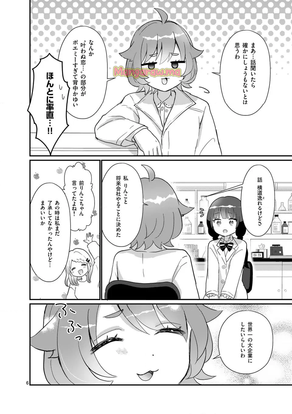 ラララボ☆～ギャルと科学と青春と！～ - 第37話 - Page 9