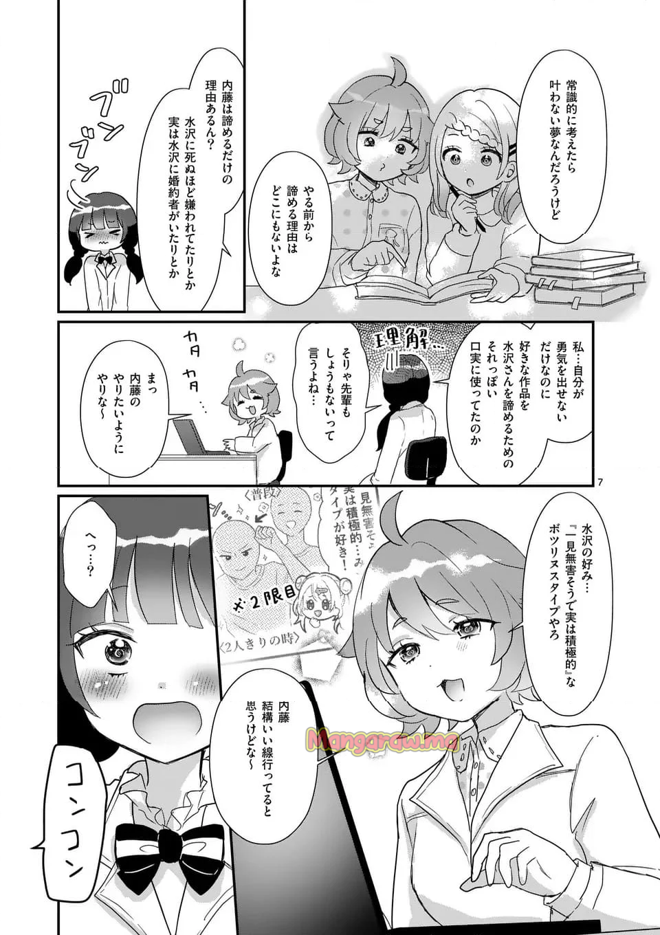 ラララボ☆～ギャルと科学と青春と！～ - 第37話 - Page 10