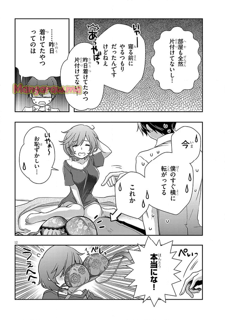 継母の連れ子が元カノだった - 第57.2話 - Page 2