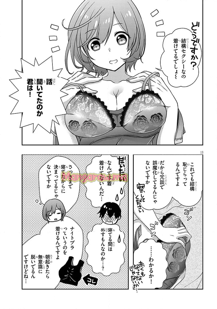 継母の連れ子が元カノだった - 第57.2話 - Page 3