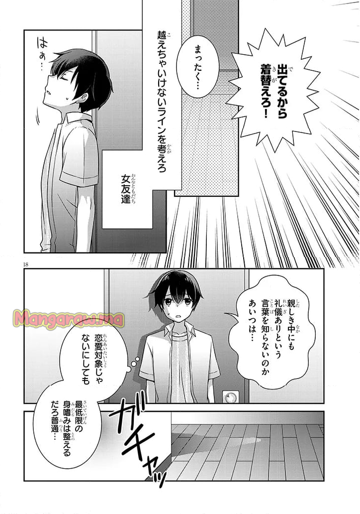 継母の連れ子が元カノだった - 第57.2話 - Page 8