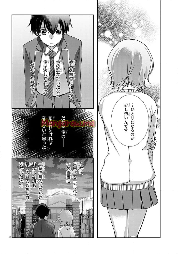 継母の連れ子が元カノだった - 第58.1話 - Page 14