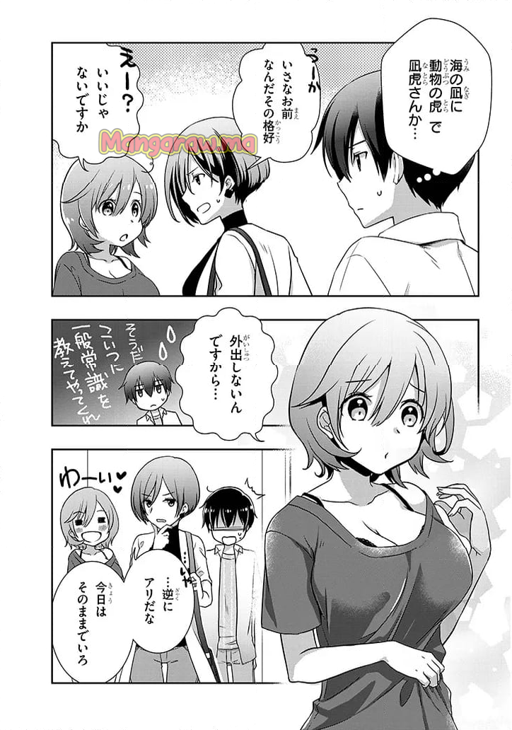 継母の連れ子が元カノだった - 第58.1話 - Page 3