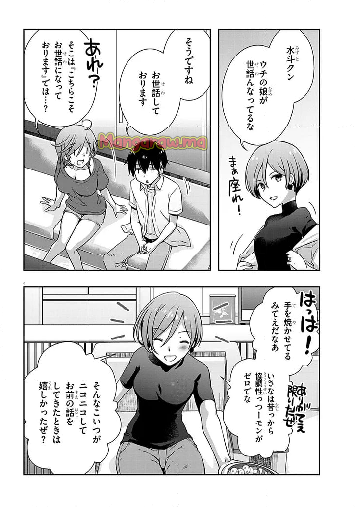 継母の連れ子が元カノだった - 第58.1話 - Page 4