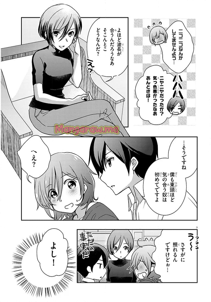 継母の連れ子が元カノだった - 第58.1話 - Page 5