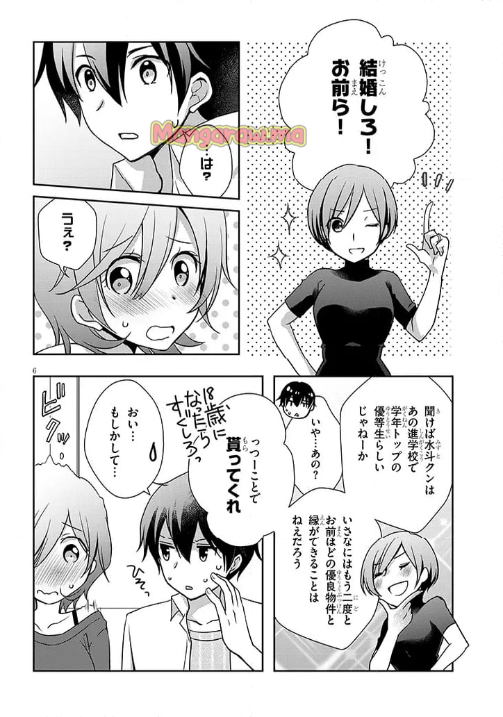 継母の連れ子が元カノだった - 第58.1話 - Page 6