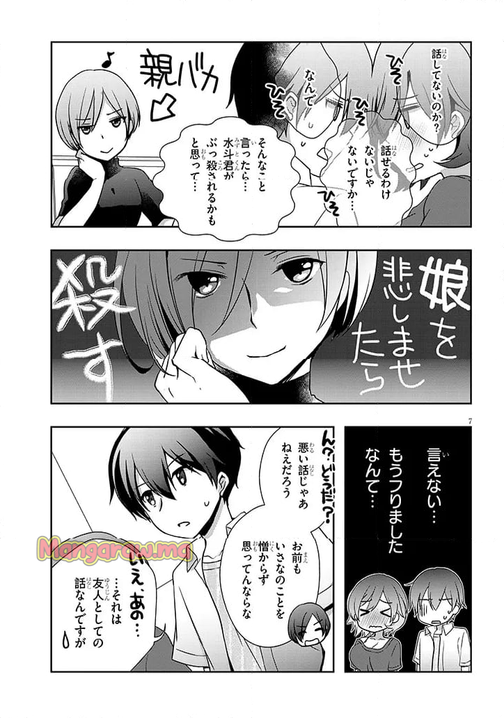 継母の連れ子が元カノだった - 第58.1話 - Page 7