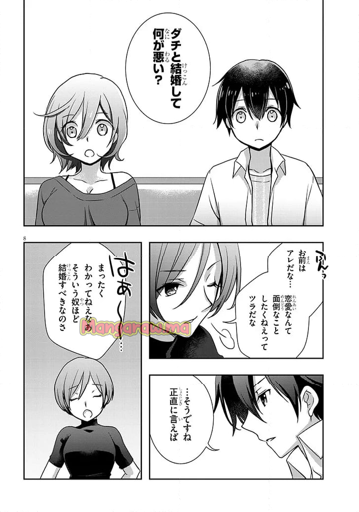 継母の連れ子が元カノだった - 第58.1話 - Page 8