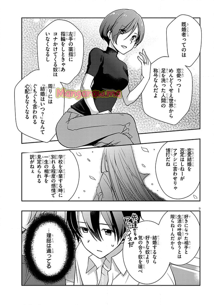 継母の連れ子が元カノだった - 第58.1話 - Page 9