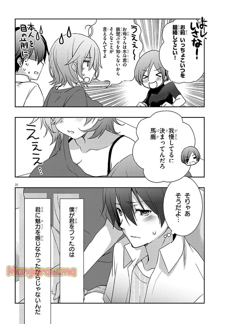 継母の連れ子が元カノだった - 第58.1話 - Page 10