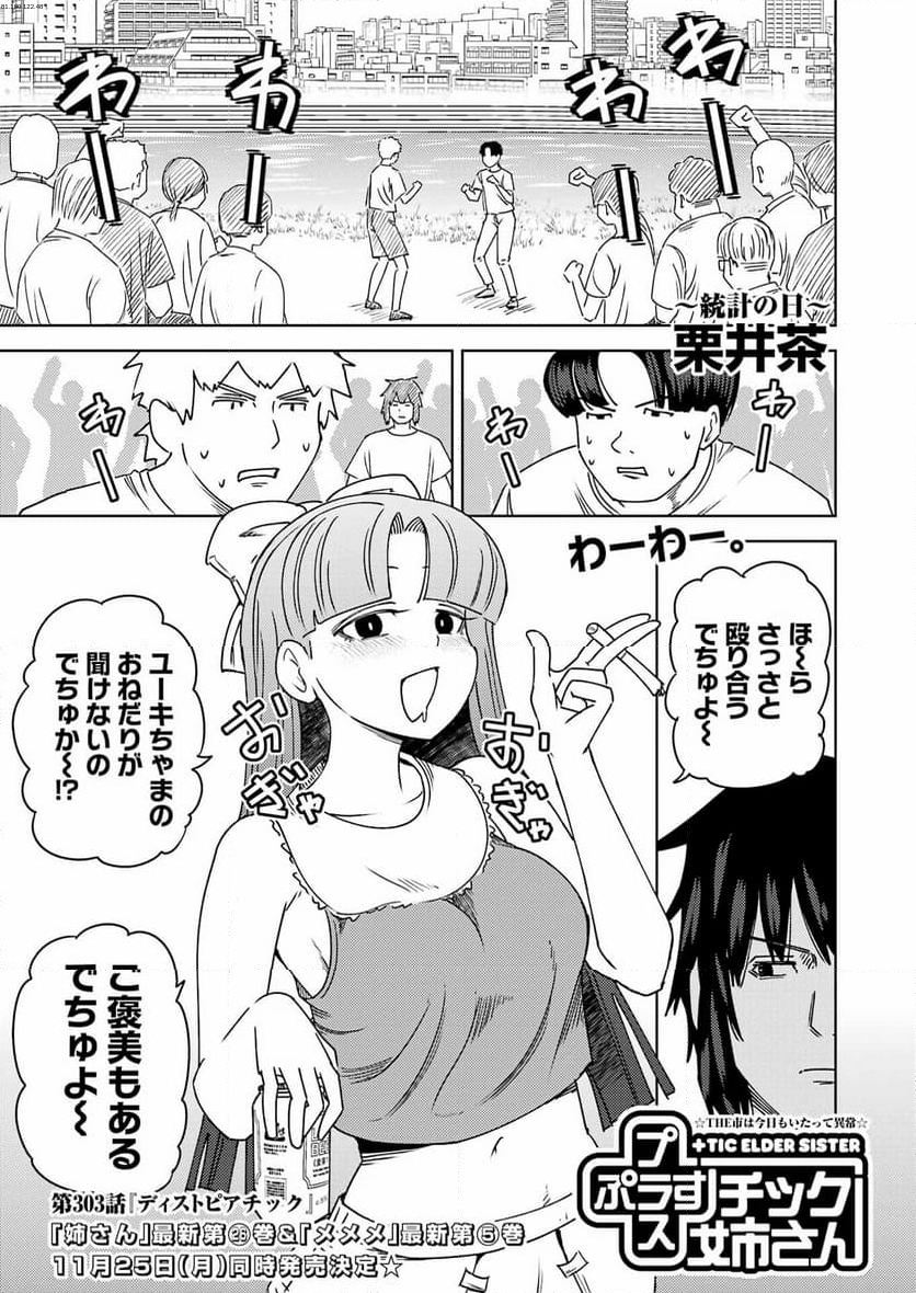 プラスチック姉さん - 第303話 - Page 1