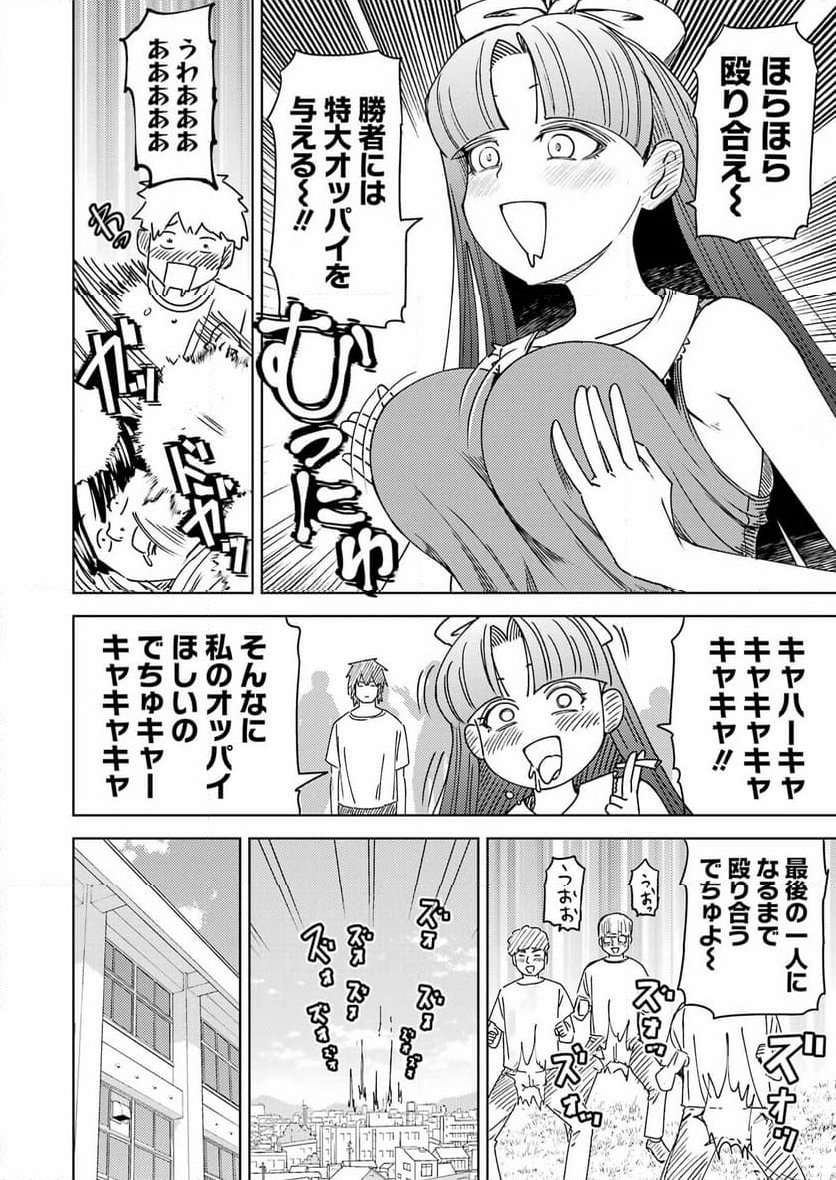 プラスチック姉さん - 第303話 - Page 2