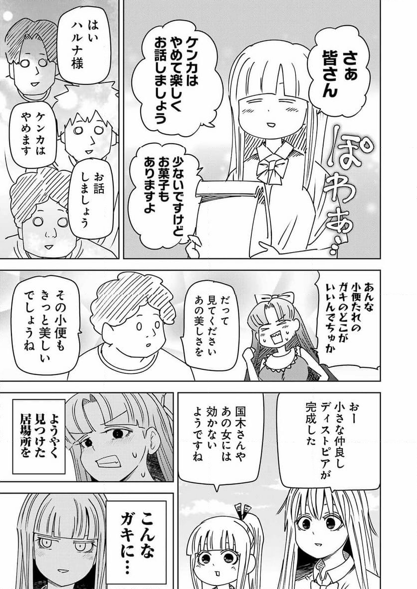 プラスチック姉さん - 第303話 - Page 11