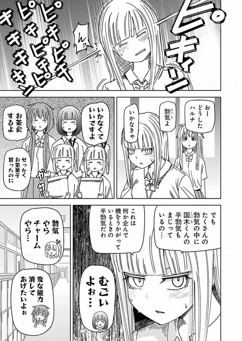 プラスチック姉さん - 第303話 - Page 3