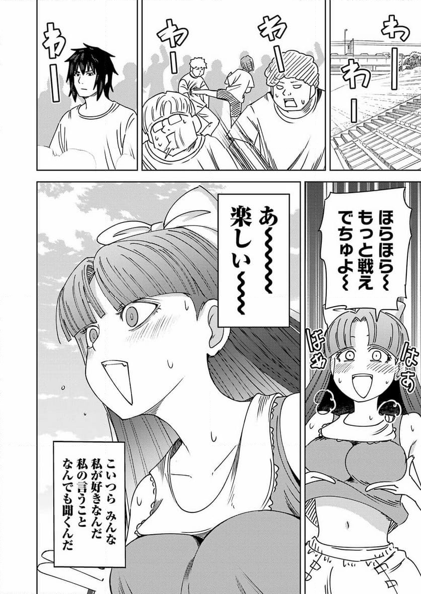 プラスチック姉さん - 第303話 - Page 4