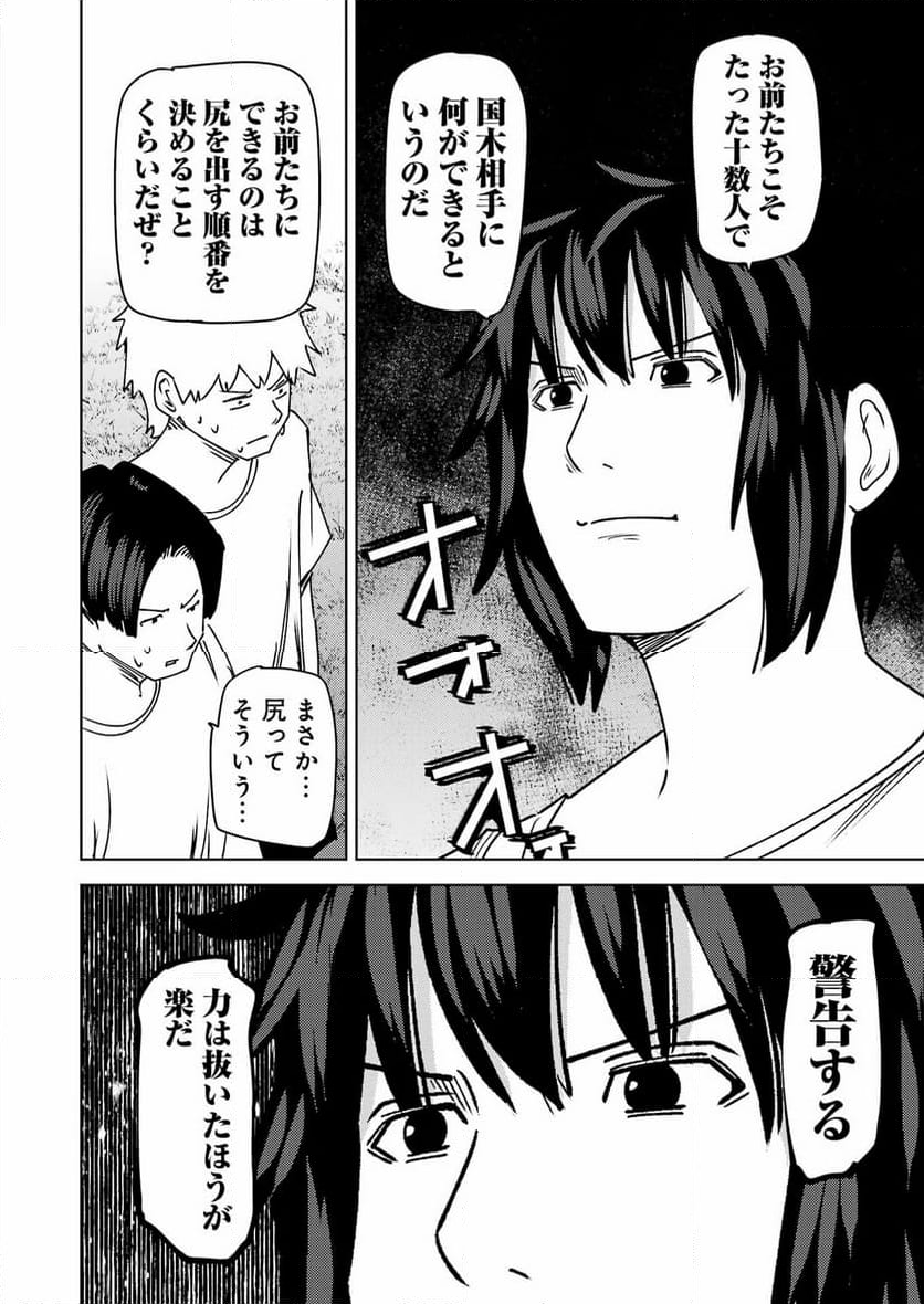 プラスチック姉さん - 第303話 - Page 8