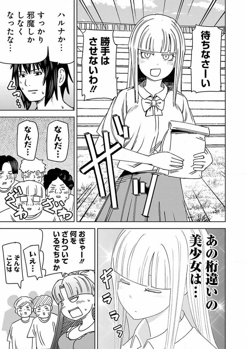 プラスチック姉さん - 第303話 - Page 9