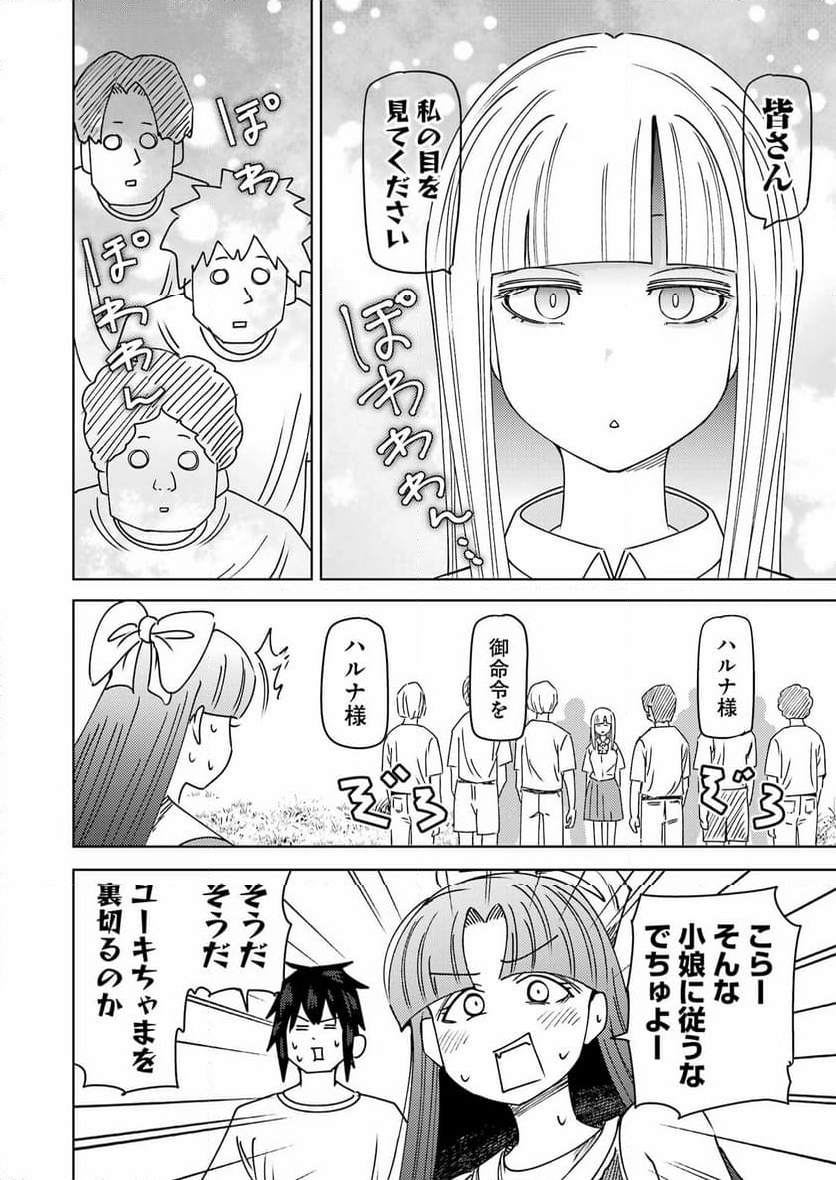 プラスチック姉さん - 第303話 - Page 10