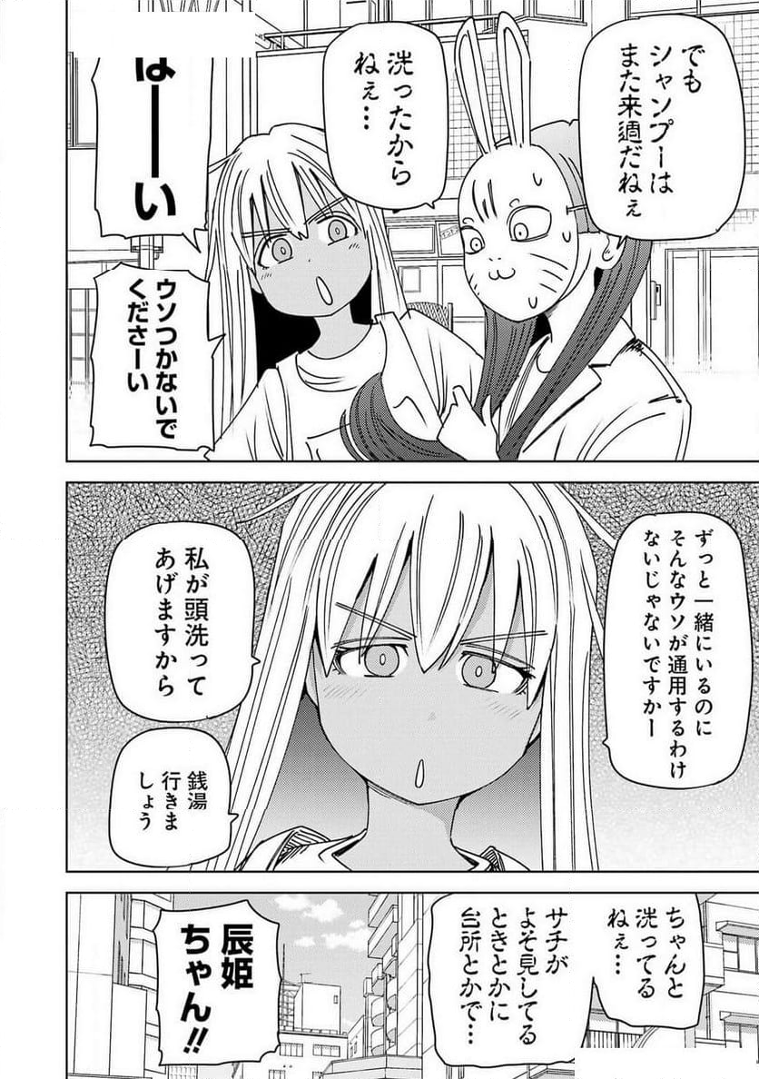 プラスチック姉さん - 第304話 - Page 2