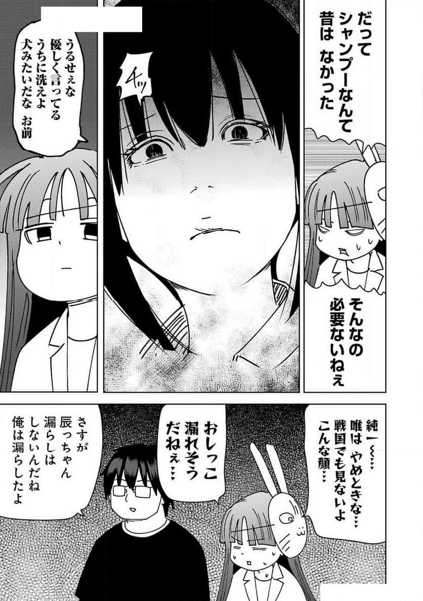 プラスチック姉さん - 第304話 - Page 13