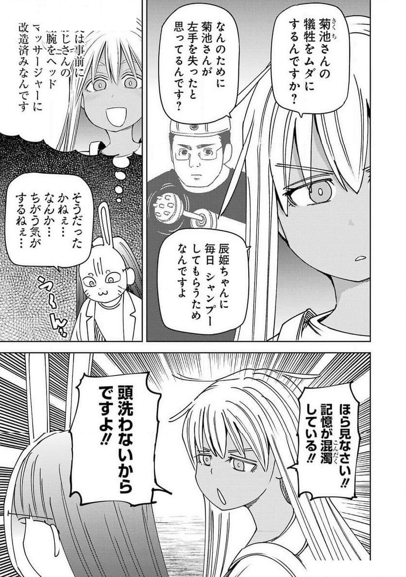 プラスチック姉さん - 第304話 - Page 3