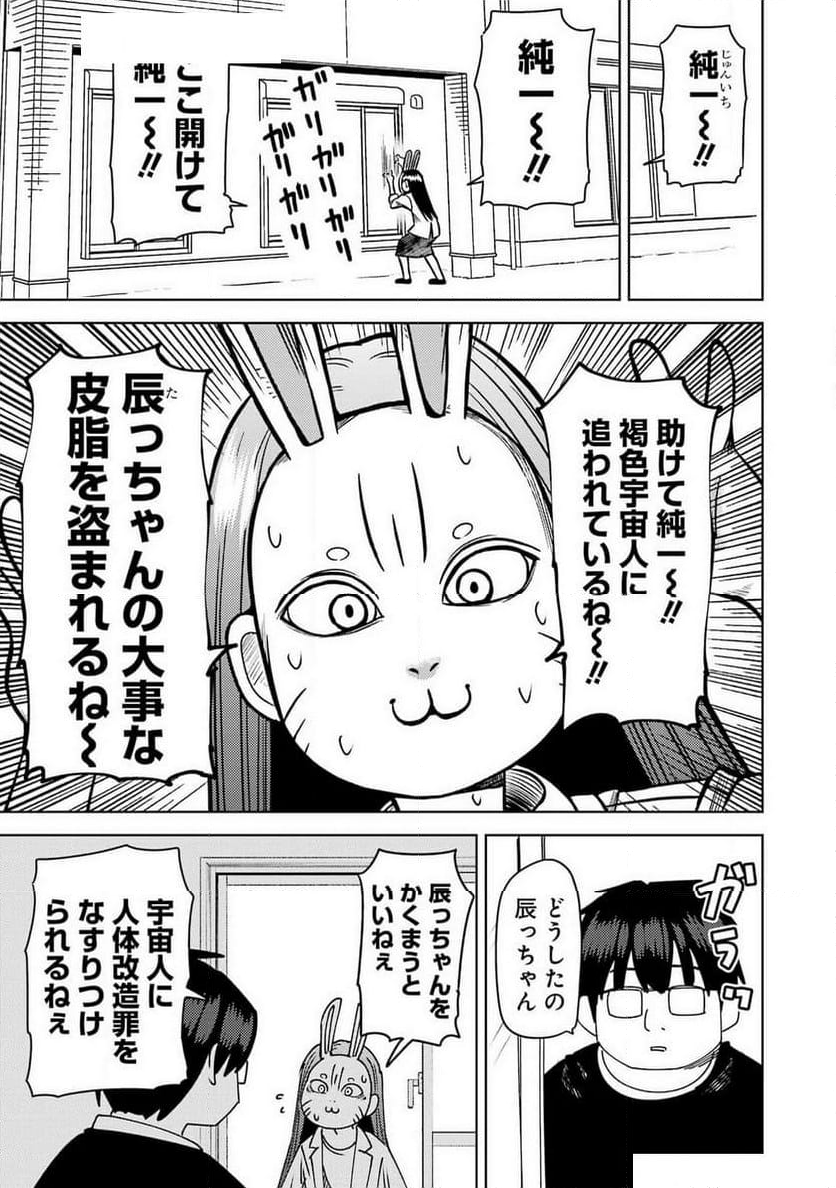 プラスチック姉さん - 第304話 - Page 5