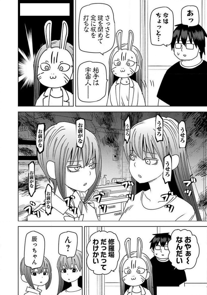 プラスチック姉さん - 第304話 - Page 6