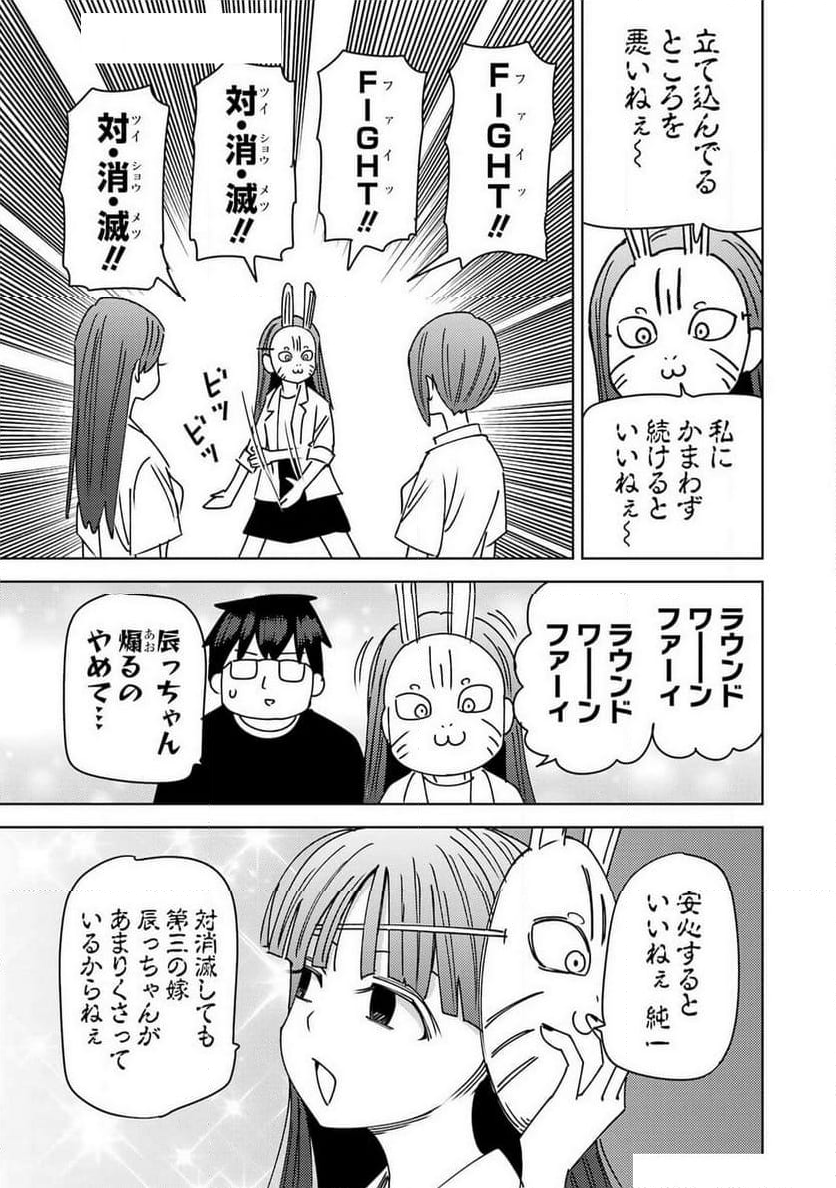 プラスチック姉さん - 第304話 - Page 7