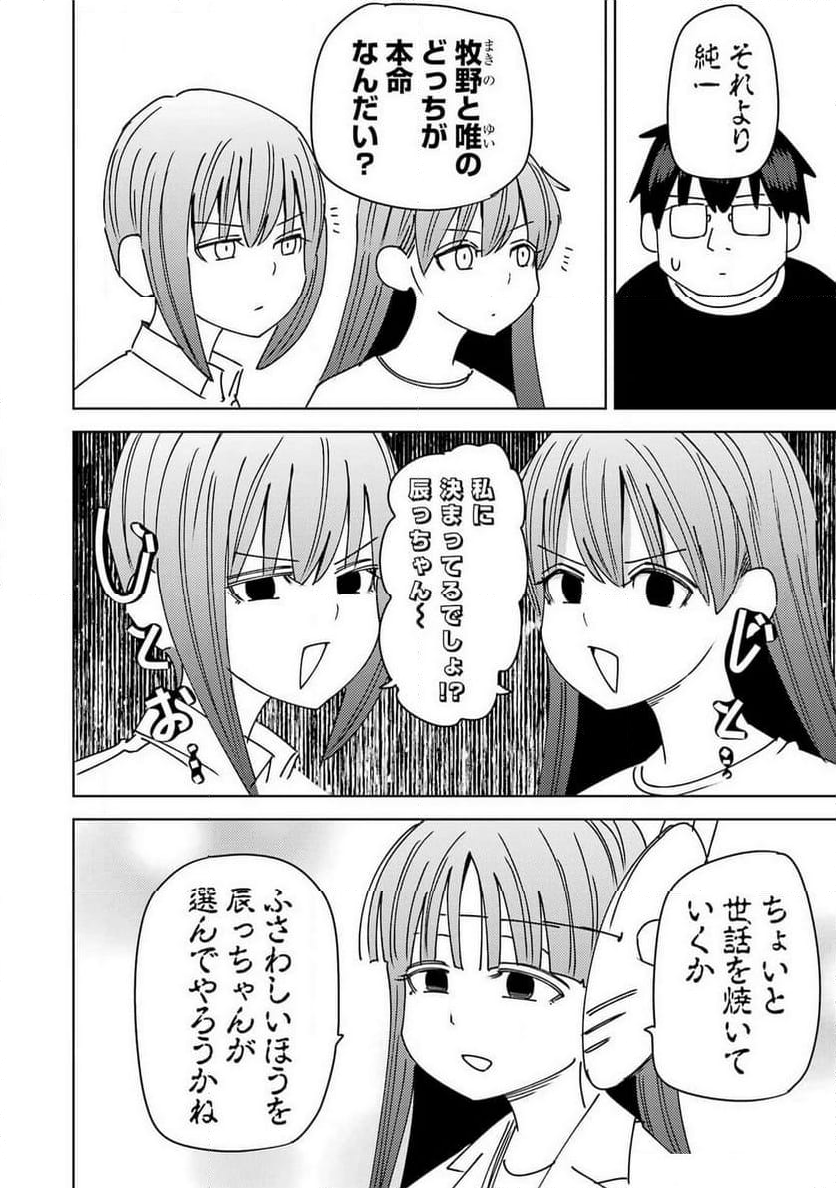 プラスチック姉さん - 第304話 - Page 8