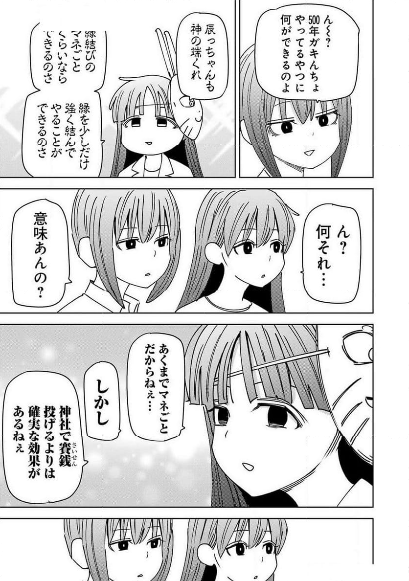 プラスチック姉さん - 第304話 - Page 9