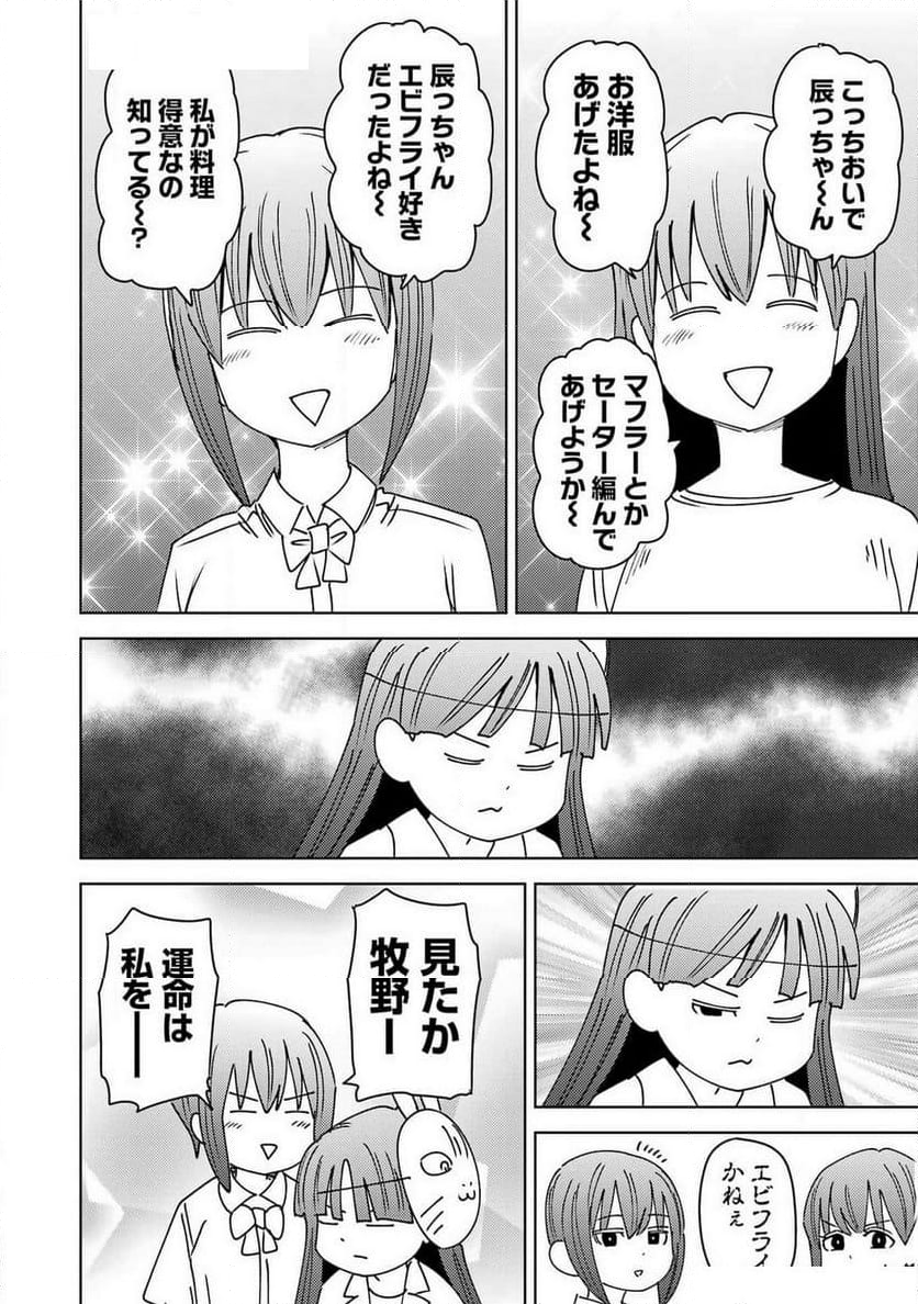 プラスチック姉さん - 第304話 - Page 10