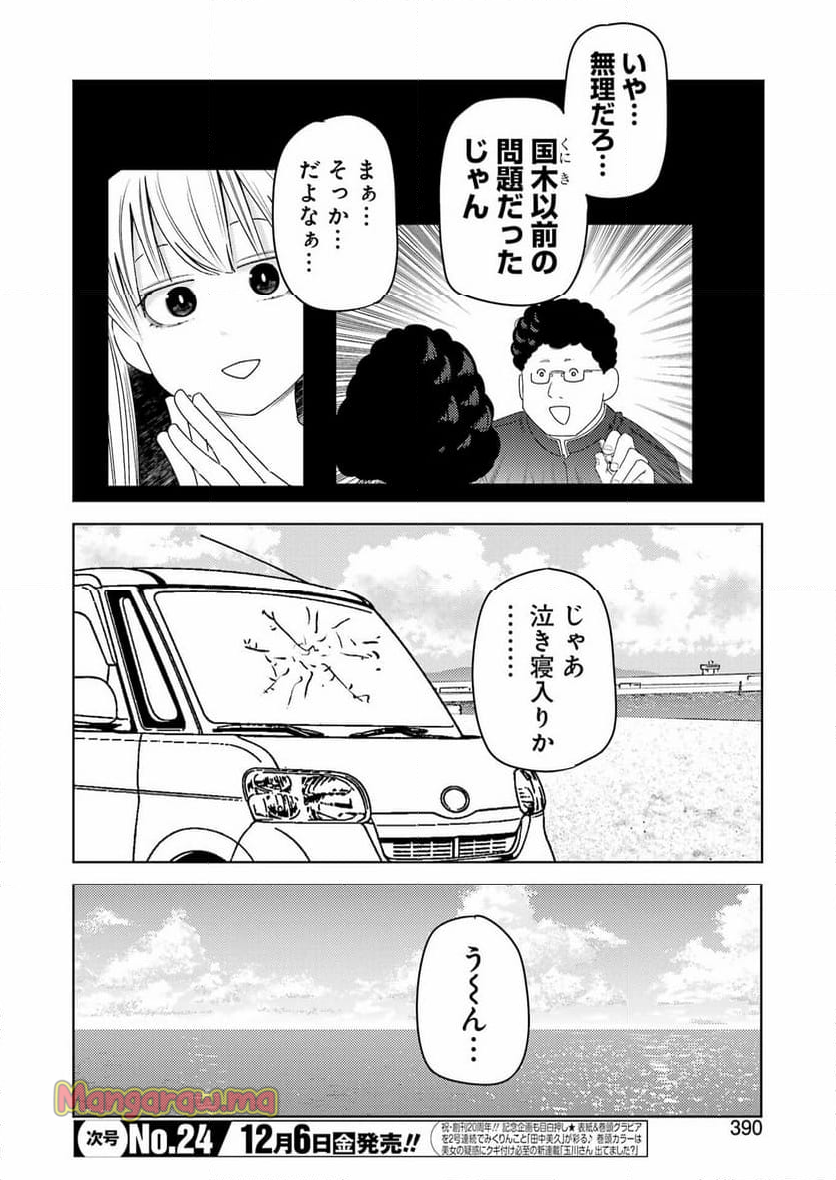 プラスチック姉さん - 第305話 - Page 2