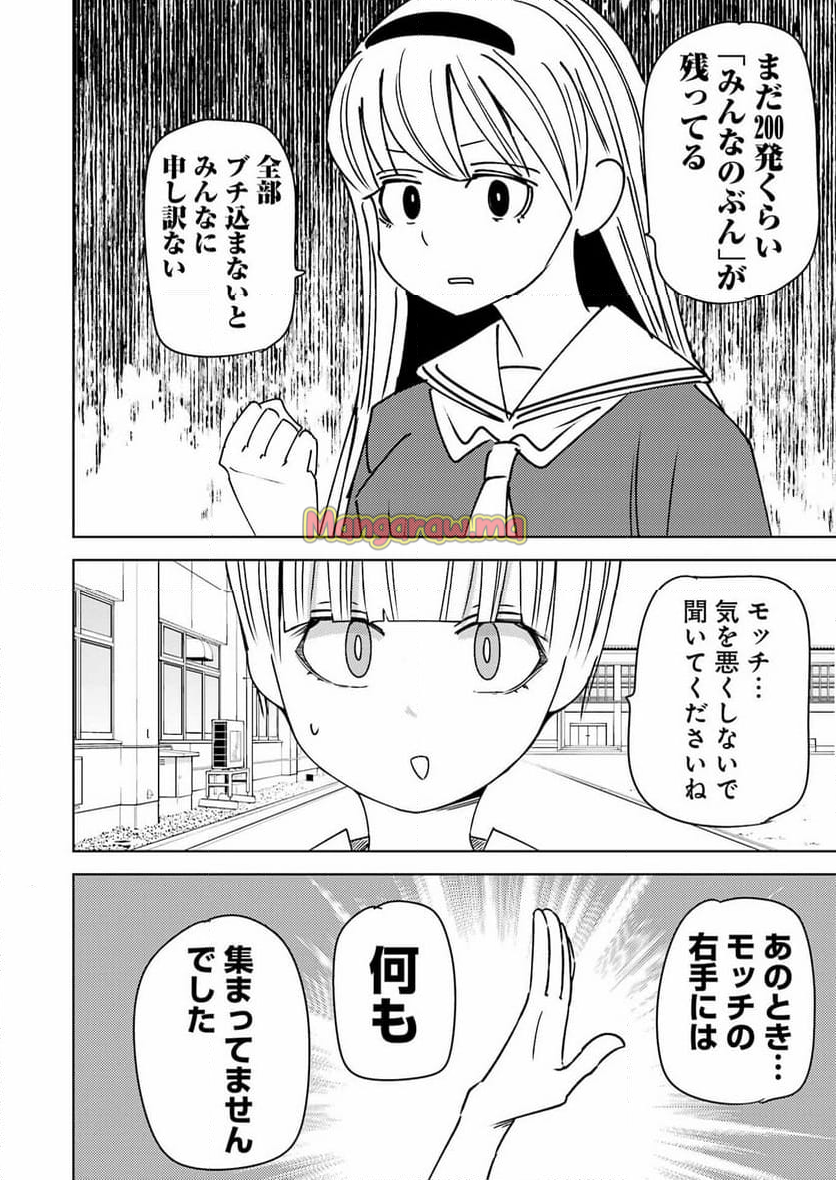 プラスチック姉さん - 第305話 - Page 12