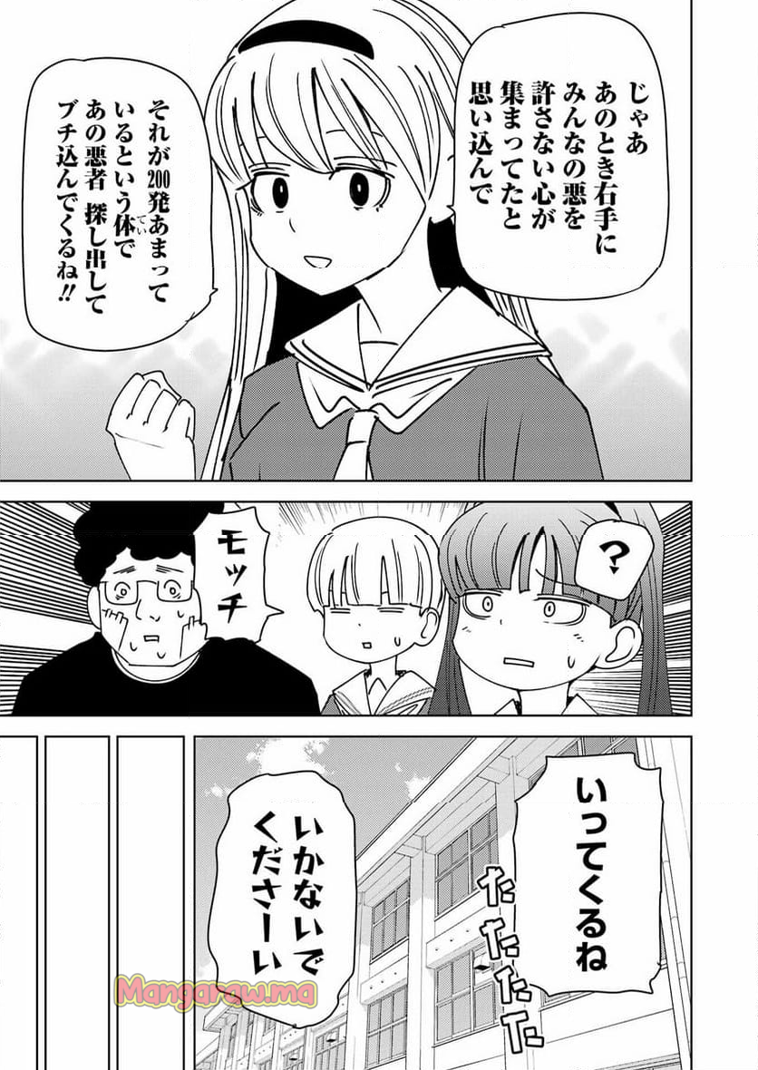 プラスチック姉さん - 第305話 - Page 13