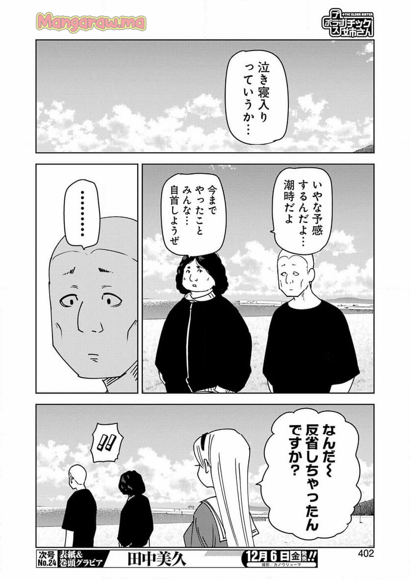 プラスチック姉さん - 第305話 - Page 14