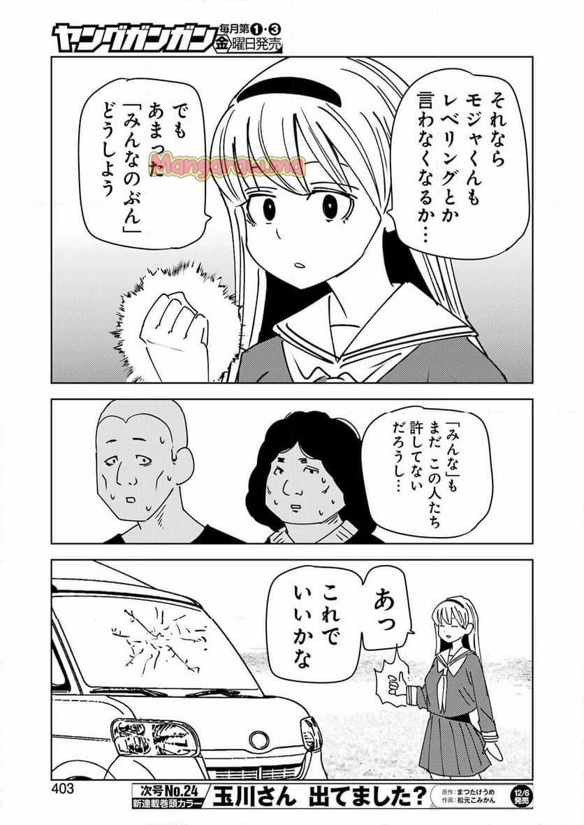 プラスチック姉さん - 第305話 - Page 15