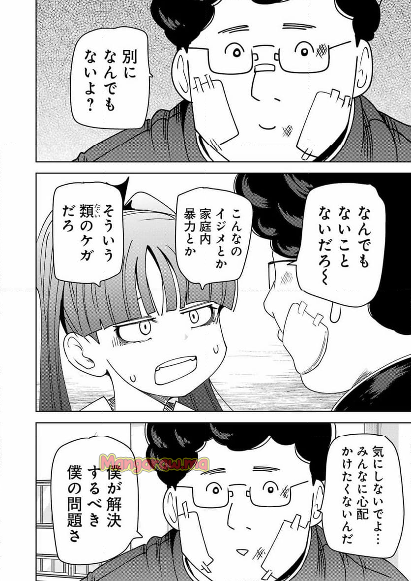 プラスチック姉さん - 第305話 - Page 4